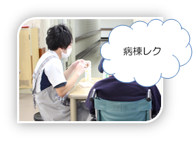病棟レク