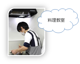 料理教室