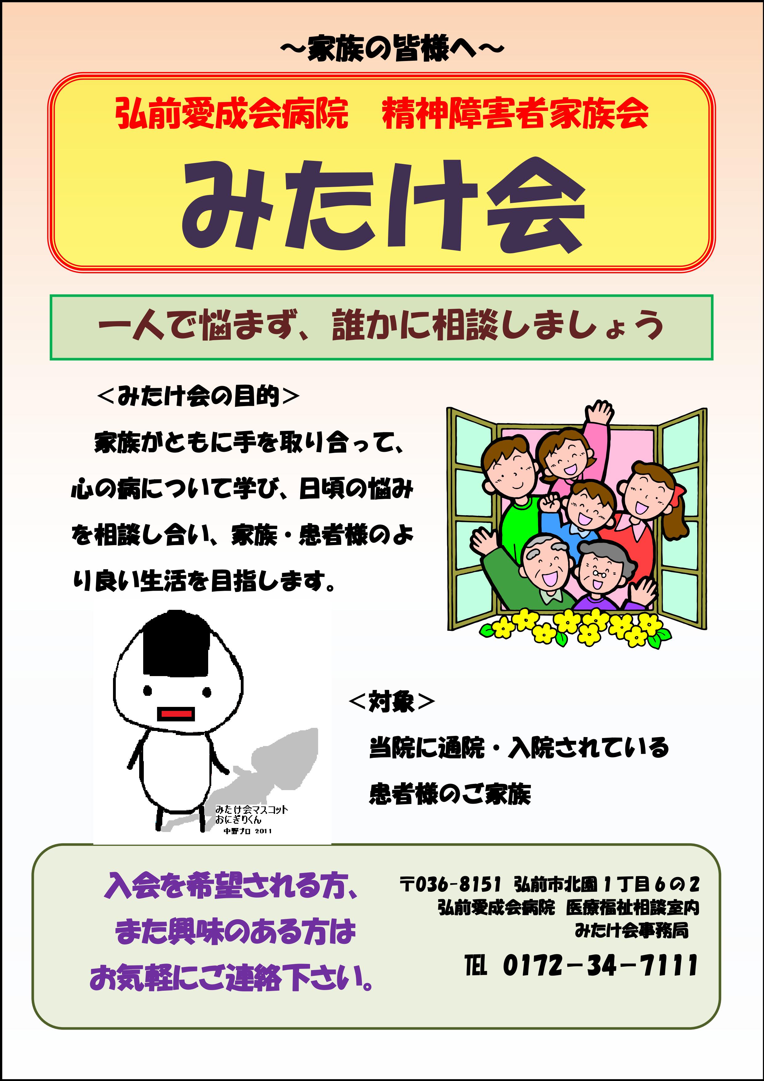 みたけ会